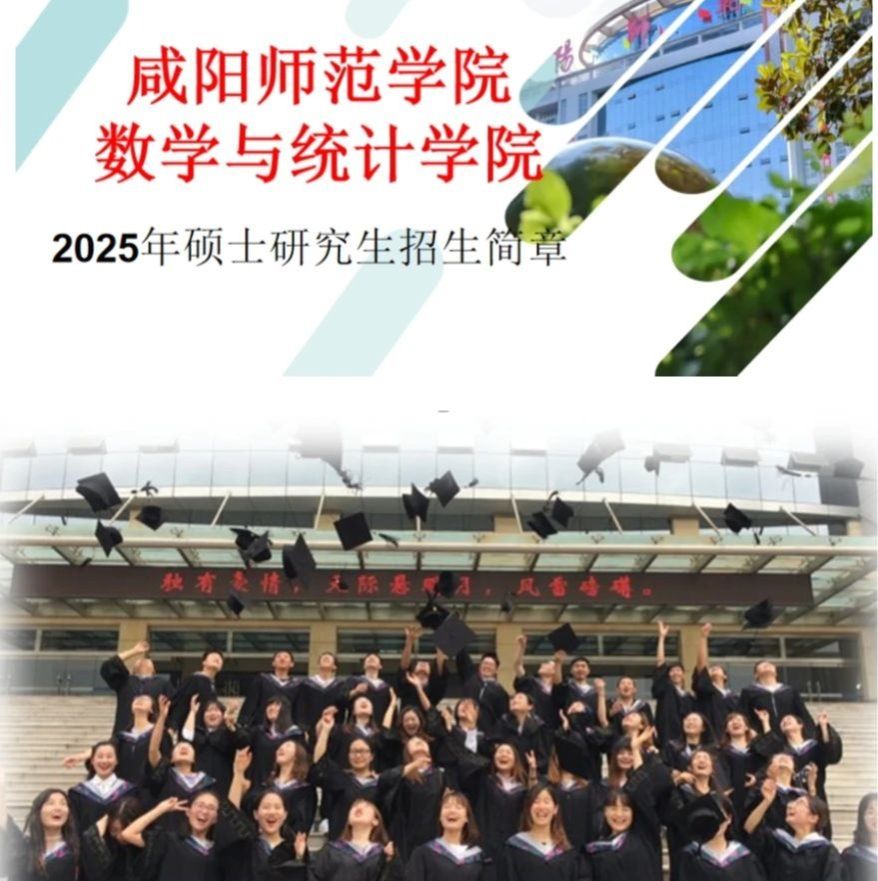 数学与统计学院2025年硕士研...