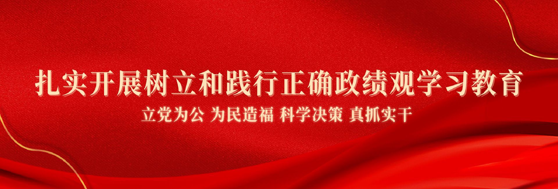 数学与统计学院召开树立和践...